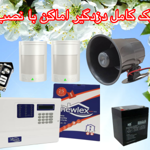 پک کامل دزدگیر اماکن همراه نصب