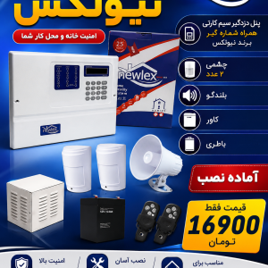 پک کامل دزدگیر اماکن آماده نصب